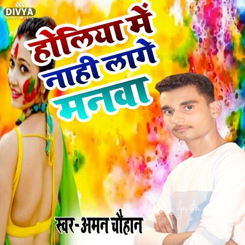 Holiya Me Naahi Lage Manwa (bhojpuri)