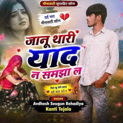 Jaanu thari yaad n samjha l