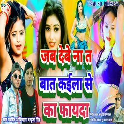 Jab Debe Nat Bat Kaila Se Ka Fayda