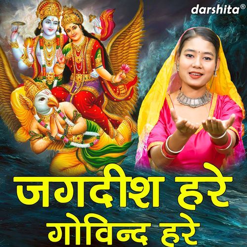 Jagdish Hare Govind Hare