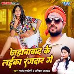 Jahanabad Ke Laika Rangdar ge