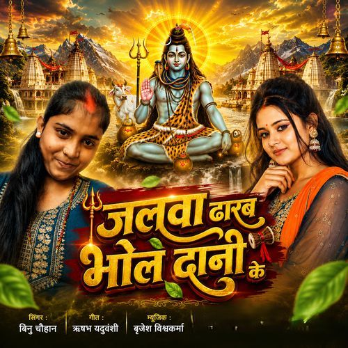 Jalwa Darab Bholedani Ke