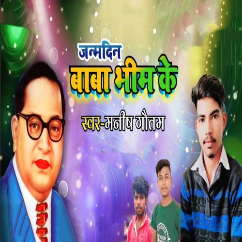 Janmdin Baba Bhim Ke