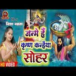 Janme Hai Krishna Kanhaiya