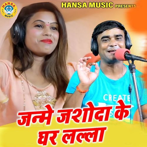 Janme Jashoda Ke Ghar Lalla