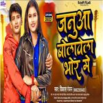 Janua Bolawela Bhor Me (Bhojpuri)