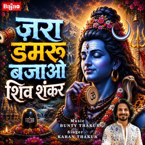 Jara Damru Bajao Shiv Shankar