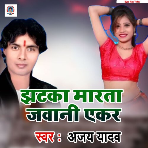 Jhataka Marta Jawani Aekar (Bhojpuri Song)