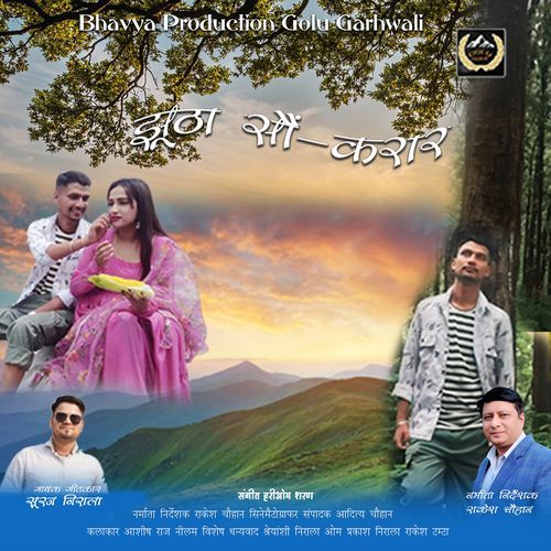 Jhuta Soun Karaar