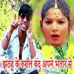 Jhuthu Hu Ke Rushal Badu Aapana Bhatar Se-Qy8yWERxQ3w