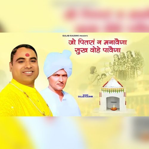 Jo Pitro Ne Manavega Sukh Vohe Pavega
