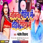Jobna Pending Me Dhodi Trending Me (Bhojpuri)
