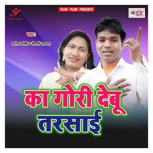 Ka Gori Debu Tarsaai