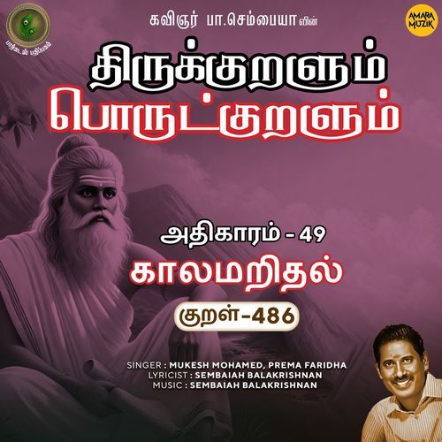Kaalamaridhal Kural 486 (From "Thirukkuralum Porutkuralum")