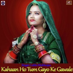 Kahaan Ho Tum Gayo Ke Gawale