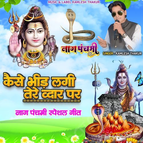Kaisi Bhid Lagi Bhilat Baba