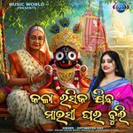 Kala Rasika Jiba Mausi Ghara Buli