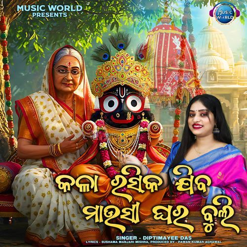 Kala Rasika Jiba Mausi Ghara Buli