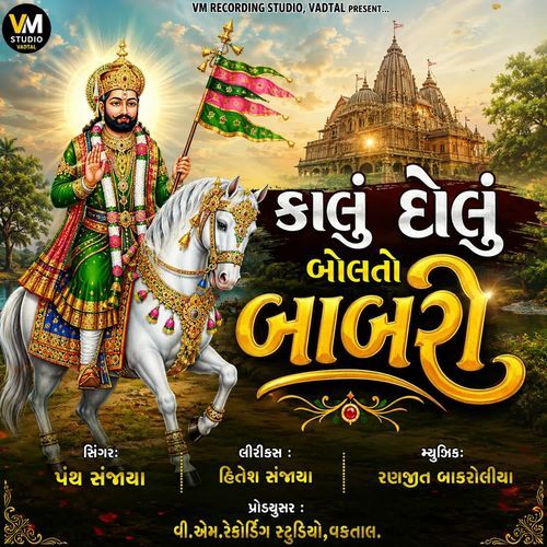 Kalu Ghelu Bolato Babari