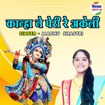 Kanha Ne Gheri Re Akeli