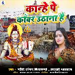Kanhe Pe Kanwar Uthana Hai