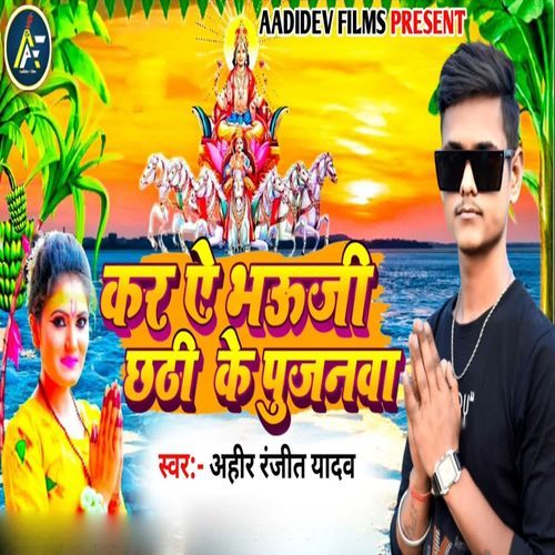 Kar Ae Bhauji Chhathi Ke Pujanva