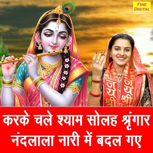 Karke Chale Shyam Solah Shringar Nandlala Naari Mein Badal Gaye