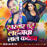 Kharwar hai lahgawa lal kadeham (Bhojpuri)