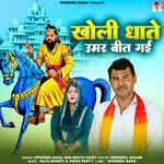 Kholi Dhate Umar Beet Gayi