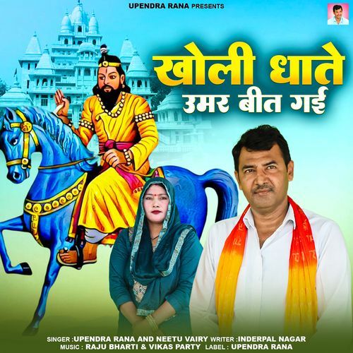 Kholi Dhate Umar Beet Gayi