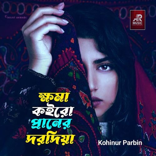 Khoma Koiro Praner Dorodia