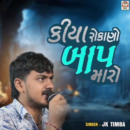 Kiya Rikano Baap Maro