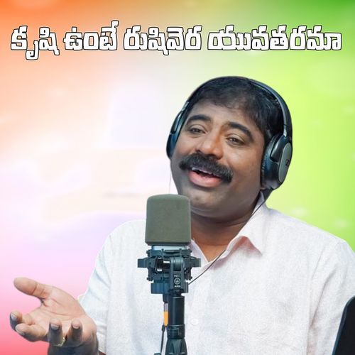 Krushi Unte Rushivera Yuvatharama
