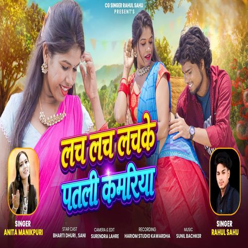 Lach lach lachke patli kamariya