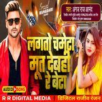 Lagto Chameta Mut Debhi  Re