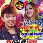 Lahaga Me Laga Deta Mic (Bhojpuri)