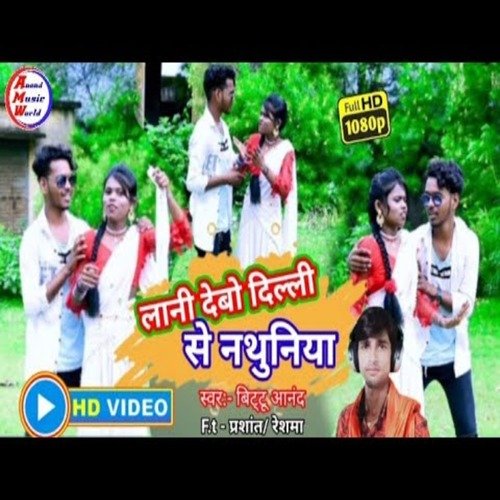 Lai Debo Delahi Se (bhojpuri song 2023)