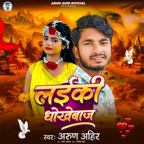 Laiki Dhokhebaaj
