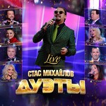 Ой, То Не Ветер Ветку Клонит - Song Download From Дуэты (Live.