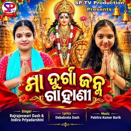 Ma Durga Janma Gahani
