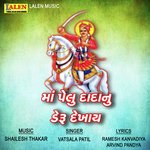 Ma Pelu Dadanu Deru Dekhay