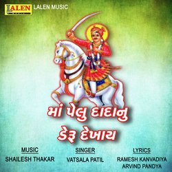 Ma Pelu Dadanu Deru Dekhay