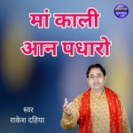 Maa Kali Aan Padharo