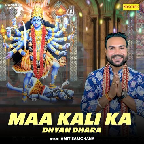 Maa Kali Ka Dhyan Dhara