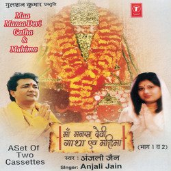 Maa Mansa Devi Gaatha &amp; Mahima-EwZTRU1qYno