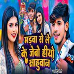 Madava Se Le Ke Jebo Hiyo Sahuvan