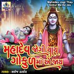Mahadev Jogi Thay Gokul Ma Ae Jay