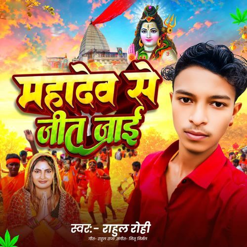 Mahadev Se Jit Jai