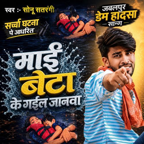 Mai Beta Ke Gail Janwa