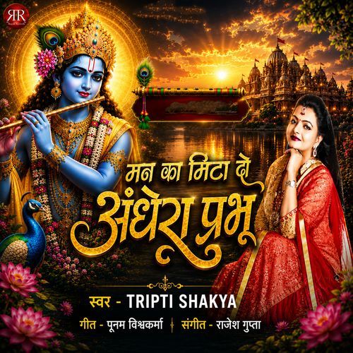 Man Ka Mita Do Andhera Prabhu